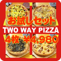 ツーウェイピザお試し4枚セット（2,440円OFF）