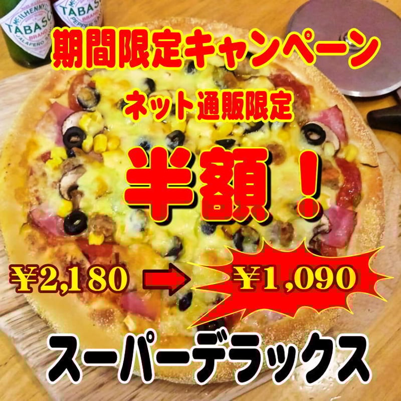 スーパーデラックス | TWO WAY PIZZA