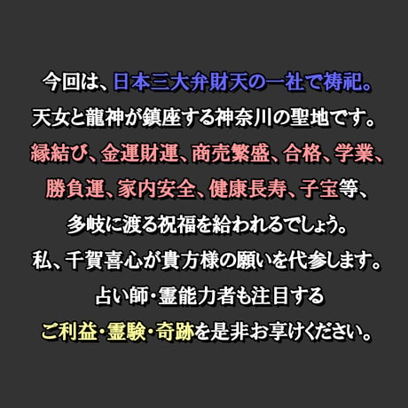 弁天縁結び　令和８年６月２４日