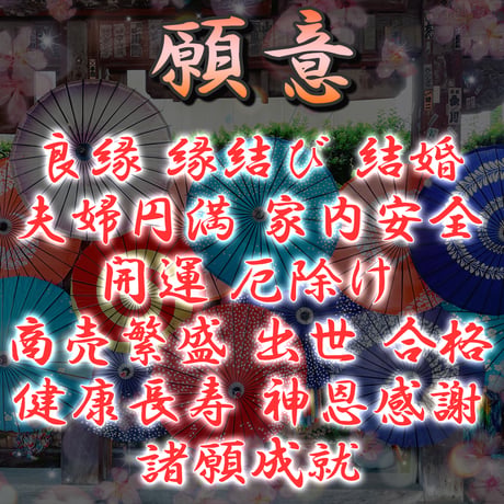 天赦日祈祷　令和８年１０月１日