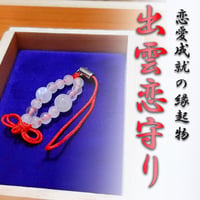 出雲恋守り