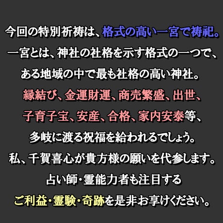 天赦日祈祷　令和８年１０月１日