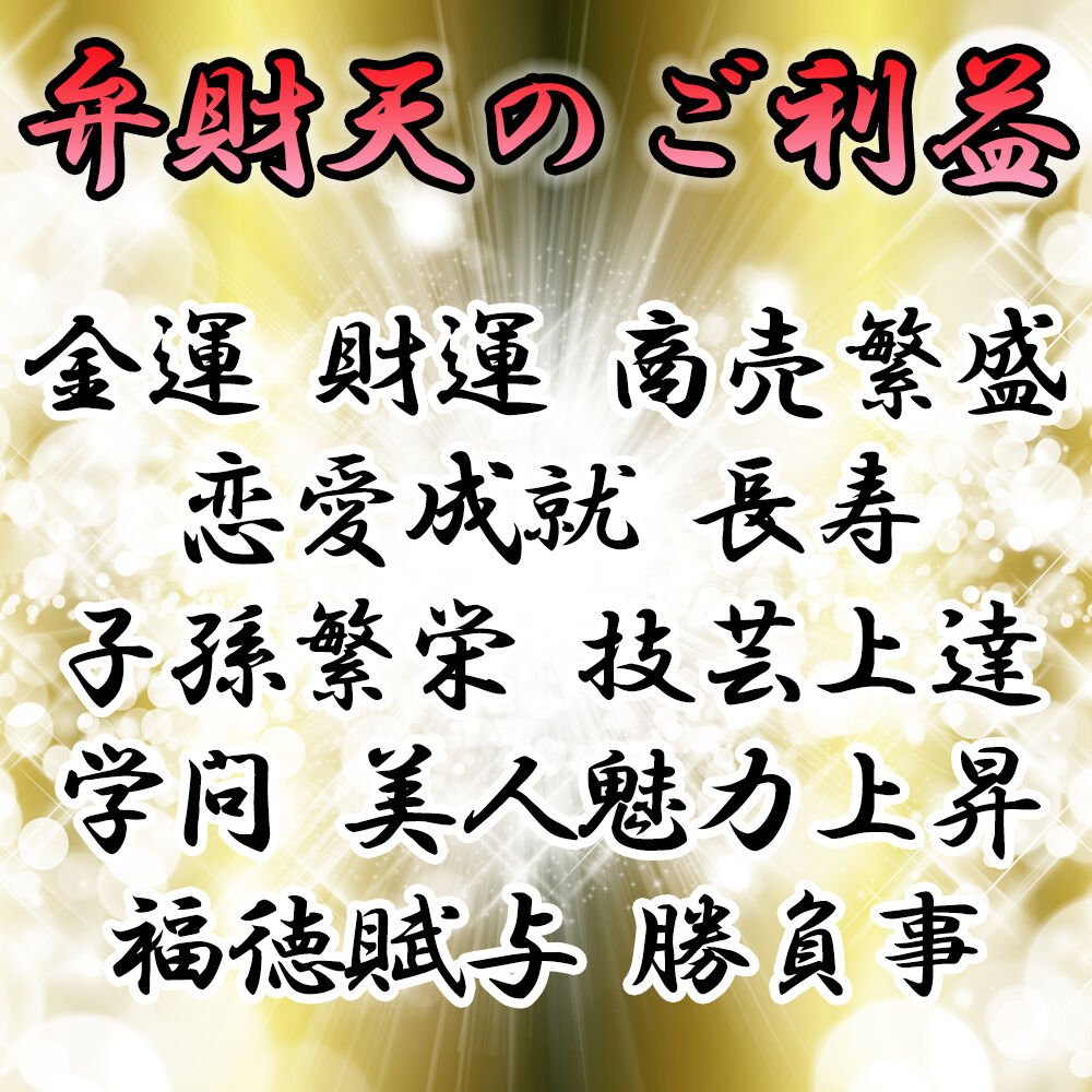 弁天石 | 縁結び縁切りの成就会：千賀喜心