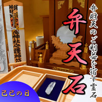 弁天石
