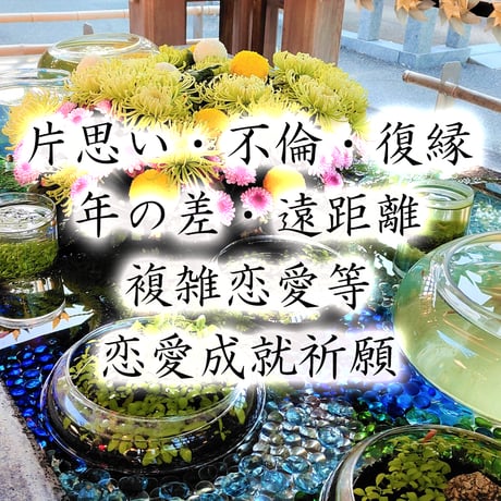 願望成就