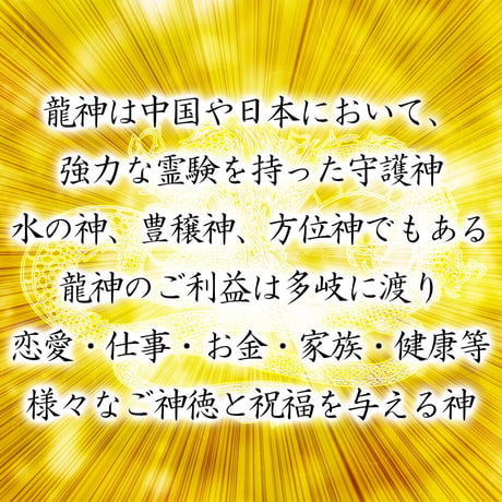 龍神祈祷（令和８年６月６日）
