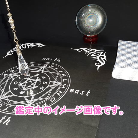 メール鑑定（占い・アドバイス）