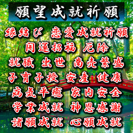 龍神祈祷（令和８年１１月２日）
