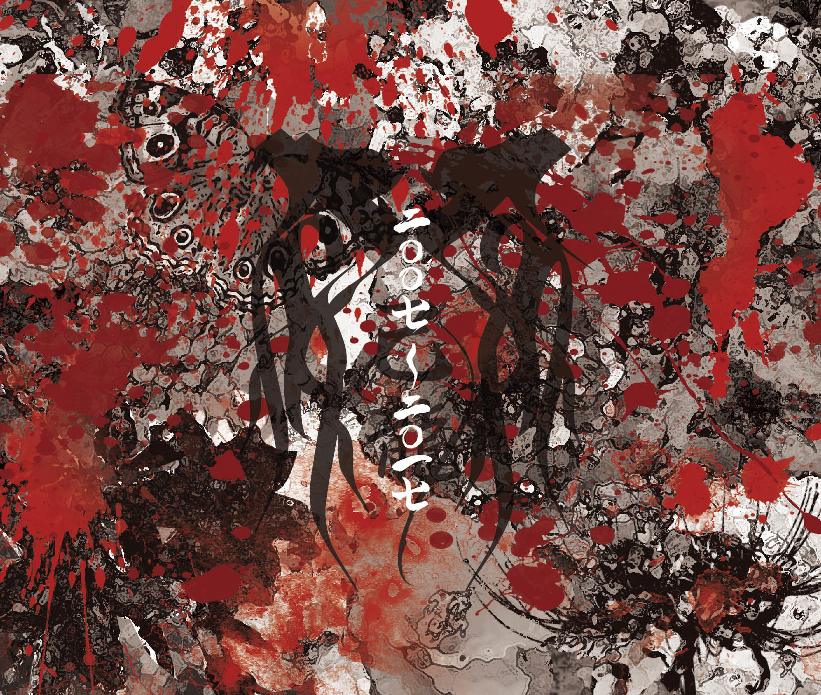 己龍 CD 初回限定盤 まとめ売り 未開封 レア プレミア original