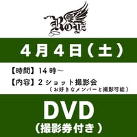 Royz】LIVE DVDインストア参加券付き/トーク無【3月8日(日)】 | B.P.STORE