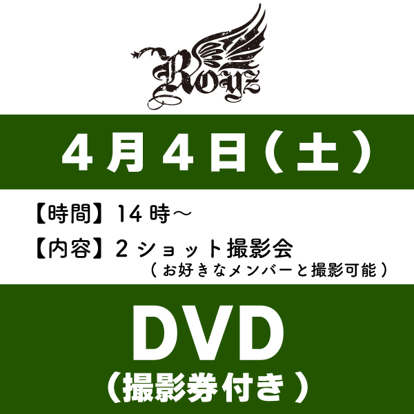 Royz】LIVE DVDインストア参加券付き/トーク無【4月4日(土)】 | B.P.STORE