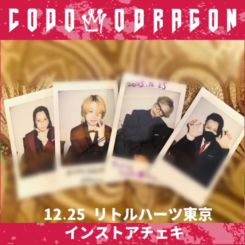 コドモドラゴン】12月25日スーツインストアチェキ | B.P.STORE