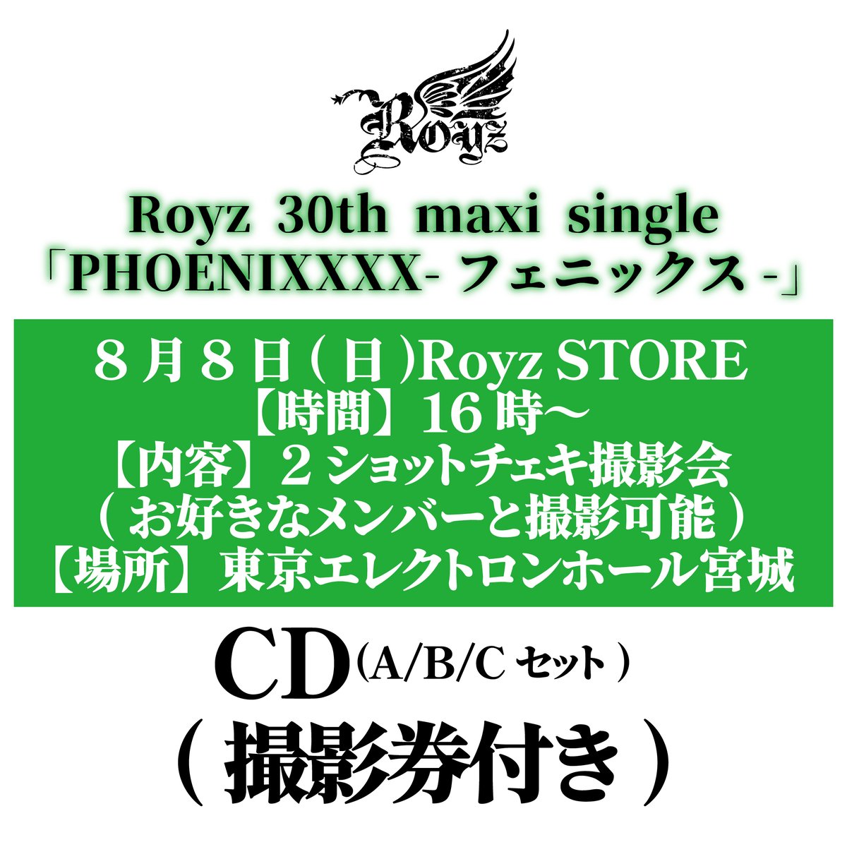 Royz】30th maxi single「PHOENIXXXX-フェニックス-」インストア
