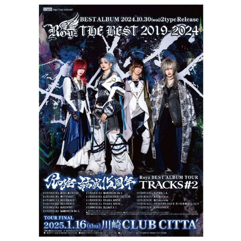 Royz】ポスター【TRACKS #2】 | B.P.STORE