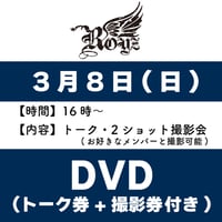 Royz】LIVE DVDインストア参加券付き/トーク無【4月4日(土)】 | B.P.STORE