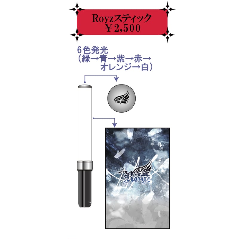 Royz】Royzスティック「幻影都市から愛を込めて」-FORMⅡ-【日本武道館