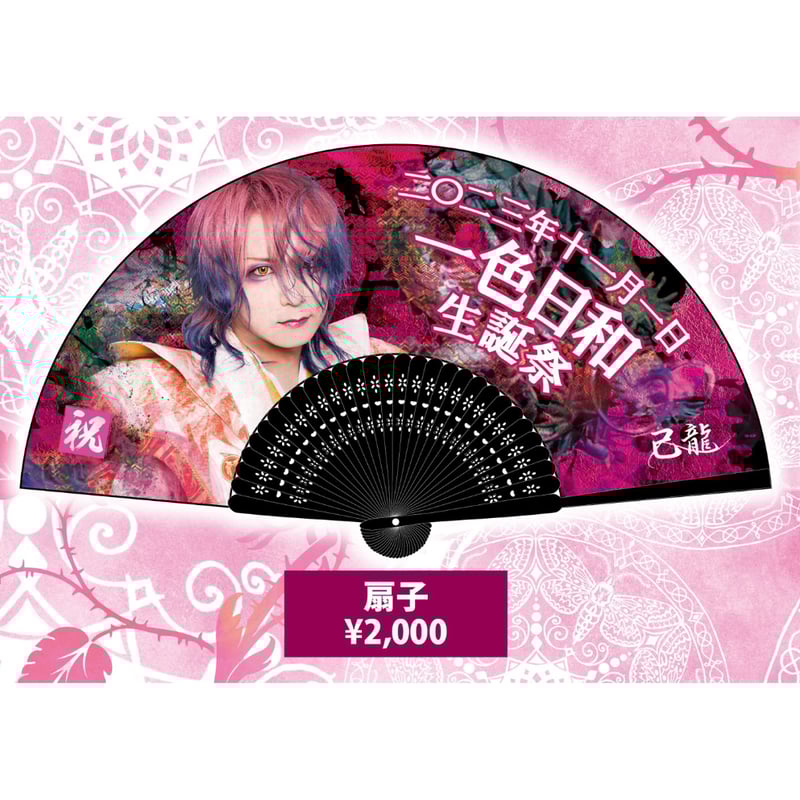 己龍 一色日和さん チェキ ⑦