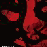 CureVol207  コドモドラゴン表紙   サイン付き ピュアサウンド / sp_アーティスト_取扱商品