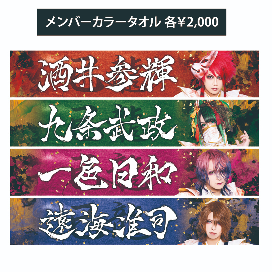 セール【希少】己龍 販促用ポスター 4枚セット original