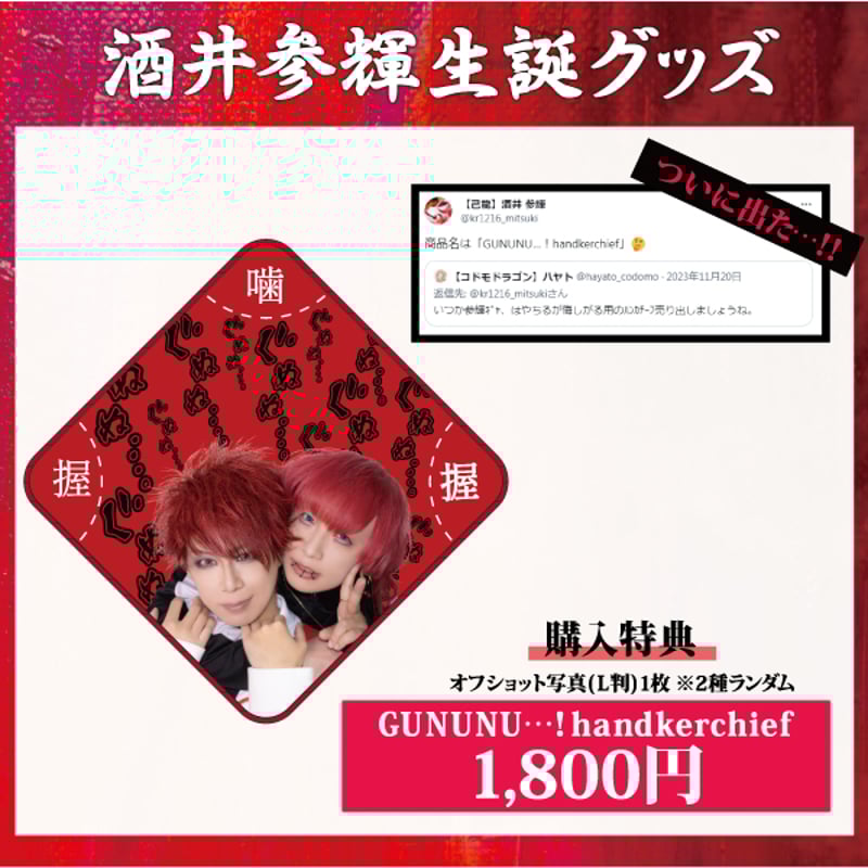 己龍　酒井参輝　チェキ　99枚セット 己龍 酒井参輝 チェキ 99枚セット チェキ”INSTAX MINI 99 | FUJIFILM