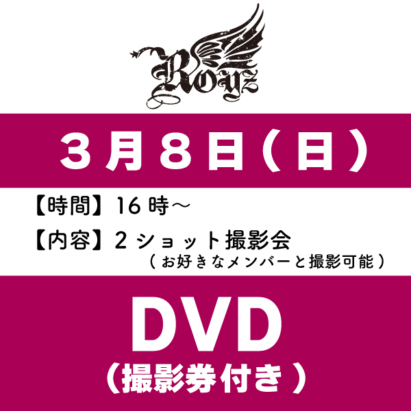 Royz DVDセット Royz ライブDVD セット 商品詳細ページ | B.P.RECORDS STORE | Royz