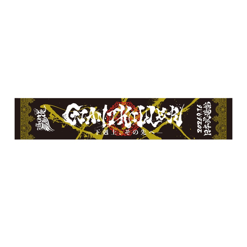 Royz】マフラータオル【「GIANT KILLER」 KILLER SHOW#1】 | B