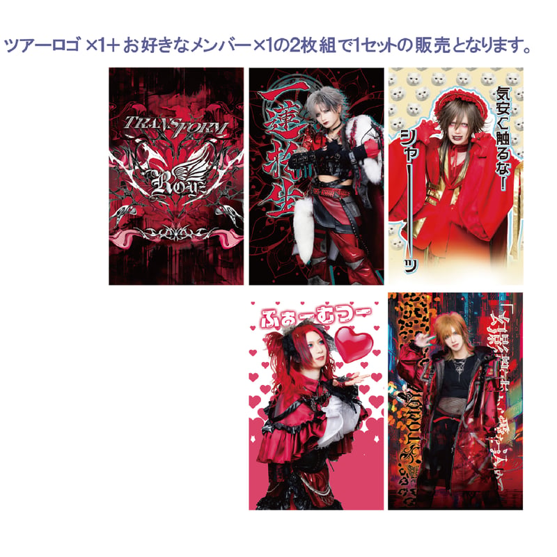 Royz】スティックシート【「幻影都市から愛を込めて」-FORMⅡ