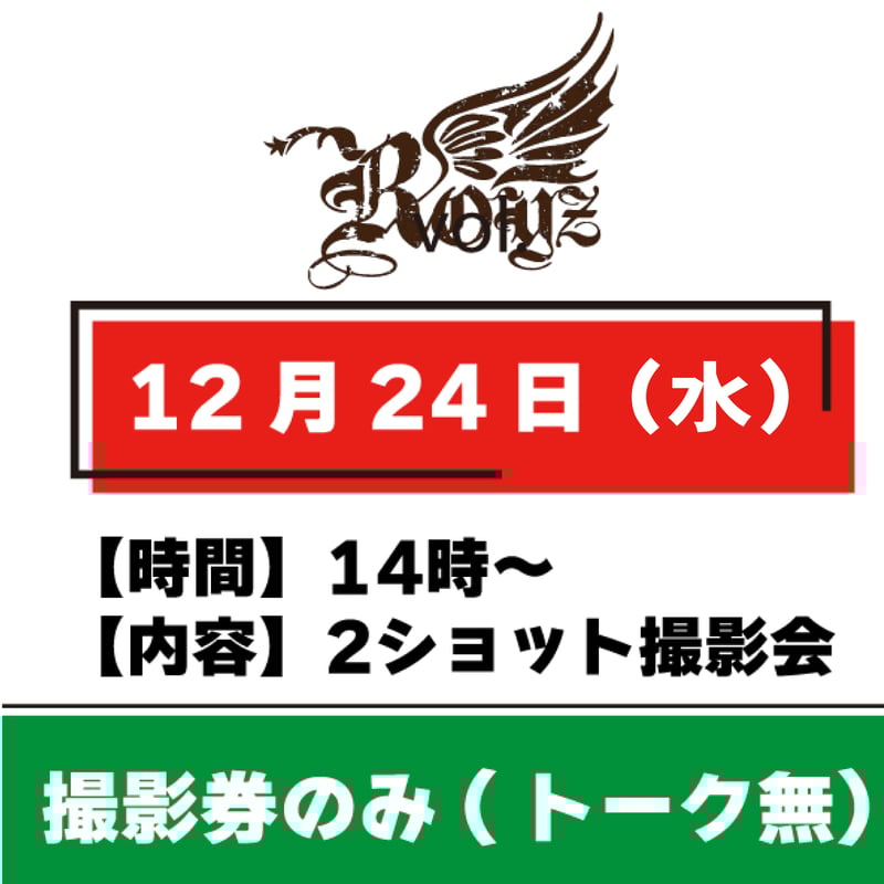 Royz】29th maxi single「タイトル未定」インストア参加券・トーク無