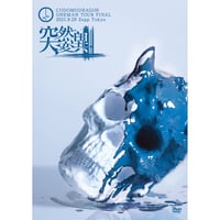 コドモドラゴン ハヤト マルチアングルDVDセット コドモドラゴン ハヤト マルチアングルDVDセット 2022.11.23