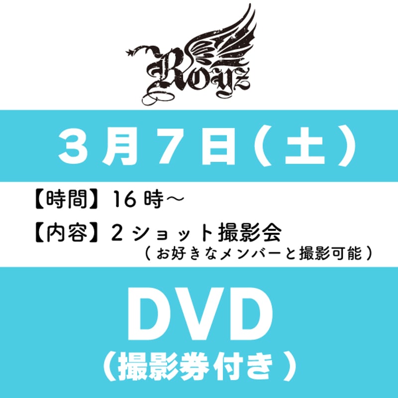 Royz ライブDVD セット Royz】LIVE DVDインストア参加券+トーク参加券付き☆【3月8日(日