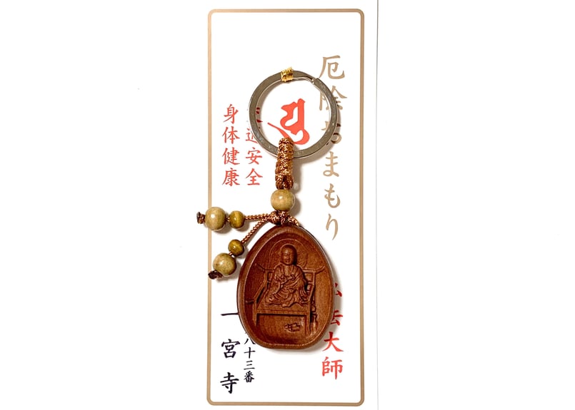 弘法大師厄除守り | 一宮寺 オンライン授与所
