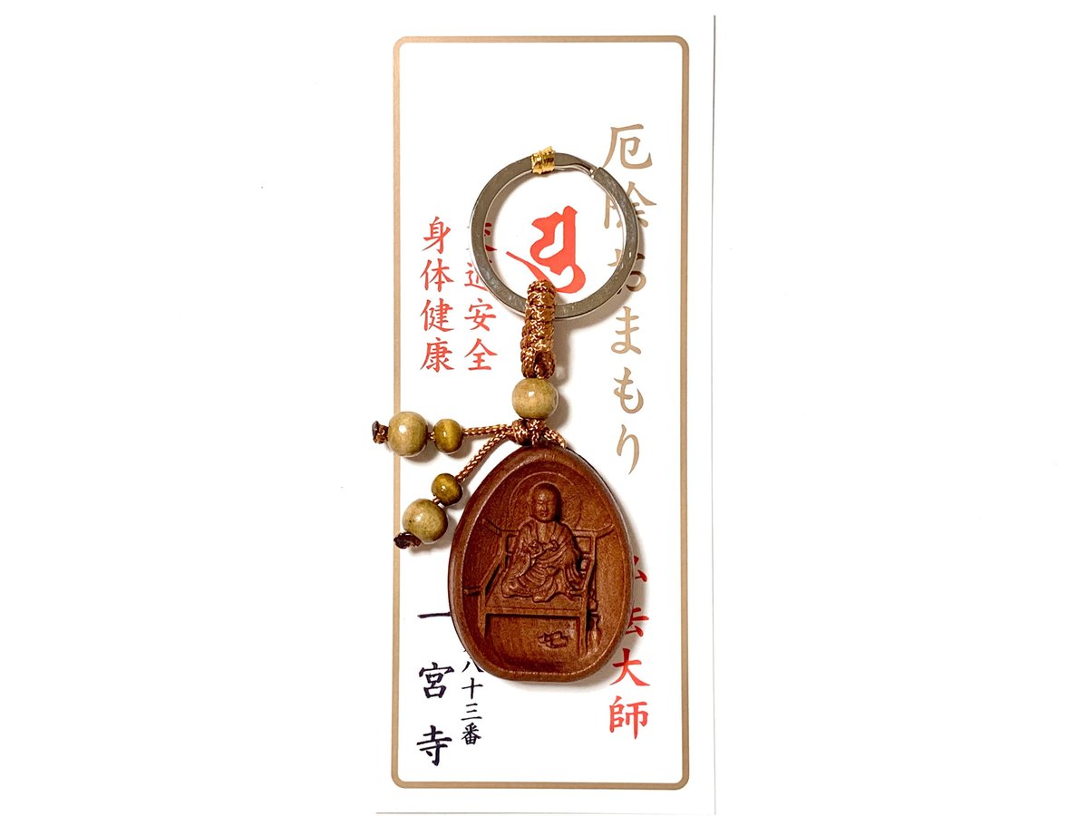 弘法大師厄除守り | 一宮寺 オンライン授与所