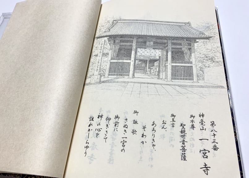 納経帳（金襴・ミニ・線描画） | 一宮寺 オンライン授与所