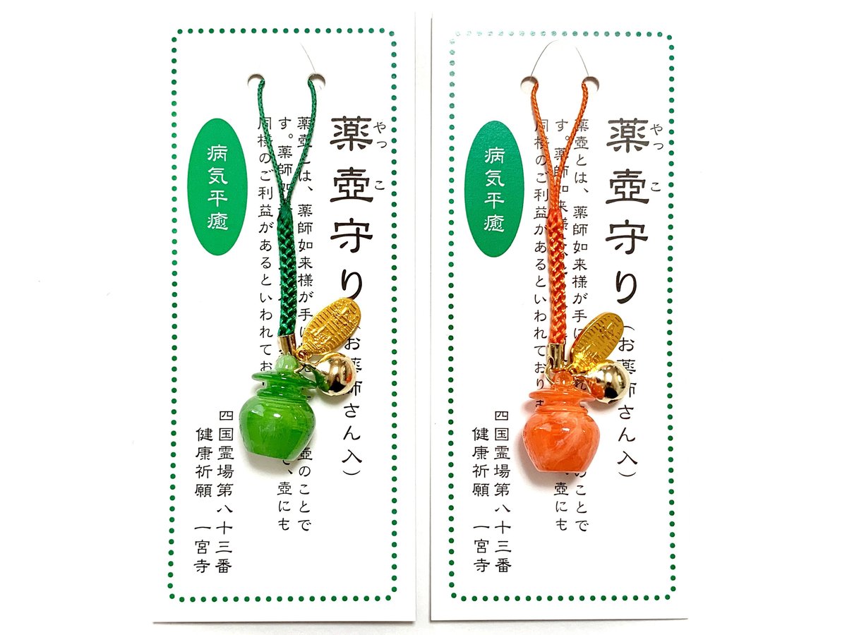 薬壺守り | 一宮寺 オンライン授与所