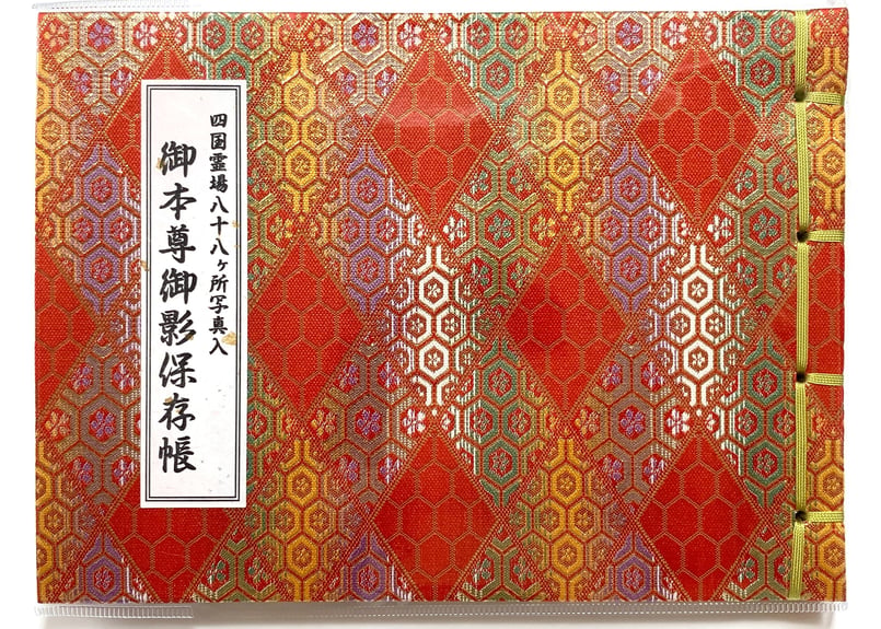 御影帳（金襴・写真入り） | 一宮寺 オンライン授与所