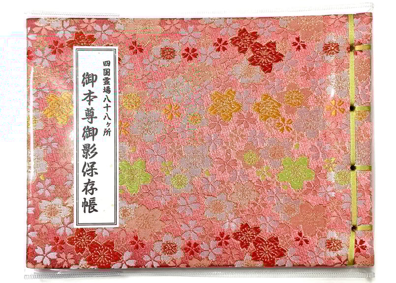 四国霊場八十八ヶ所本尊御影帳御影貼付済第1番札所〜第88番札所昭和