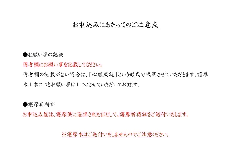 護摩木・オンライン申込 | 一宮寺 オンライン授与所
