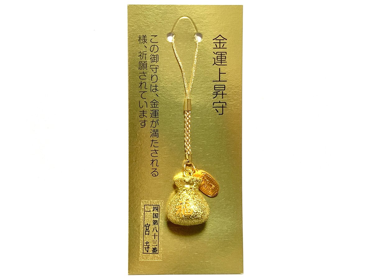 金運上昇巾着守り | 一宮寺 オンライン授与所
