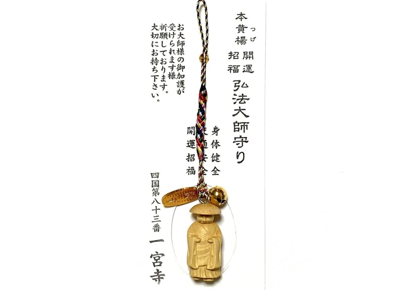 本つげ・弘法大師守り | 一宮寺 オンライン授与所