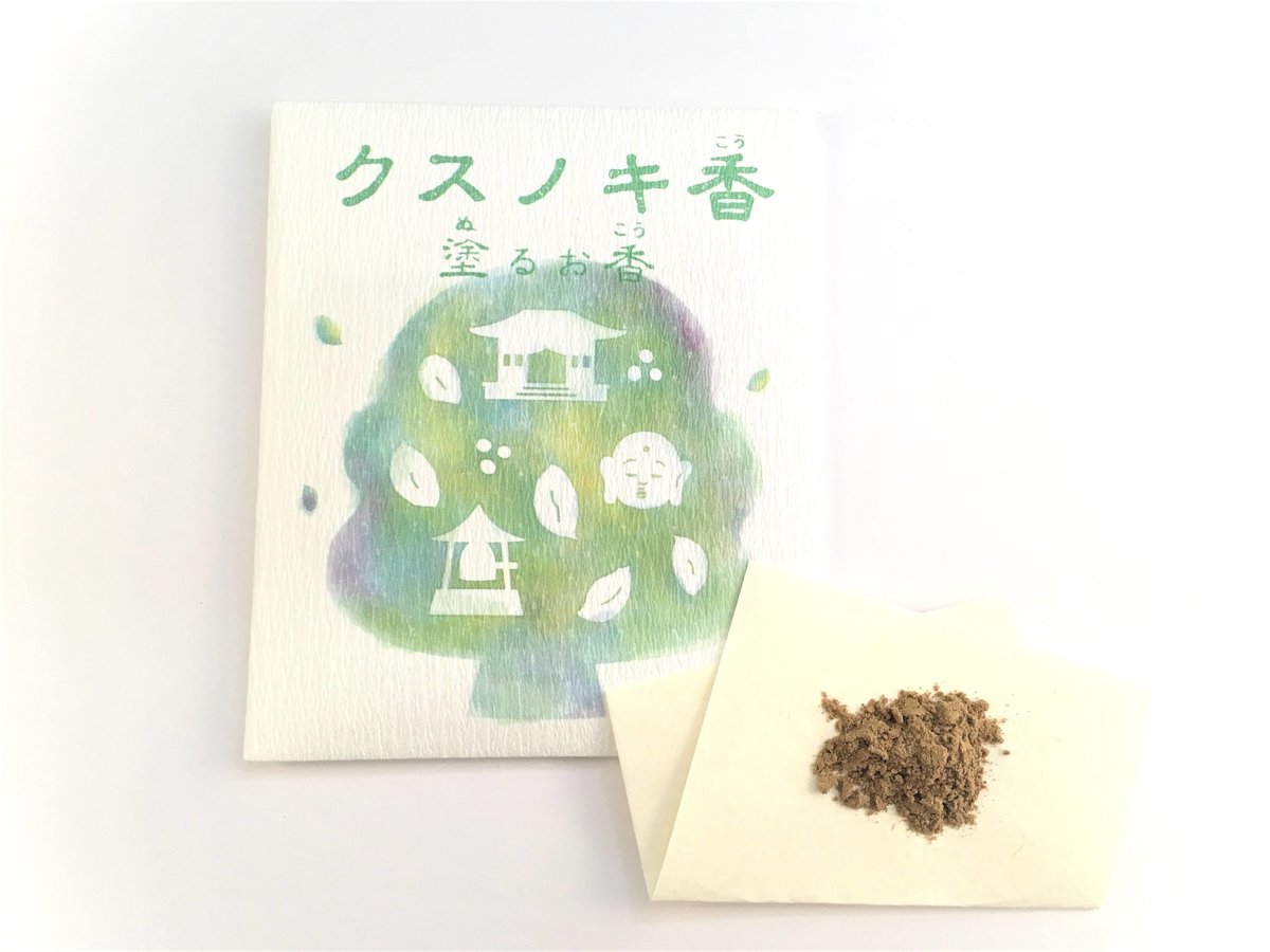 クスノキ香（塗香） | 一宮寺 オンライン授与所