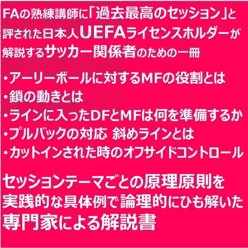 完全版】専門家のサッカー解説書「クロスに対する守備 ②」 | 専門家の