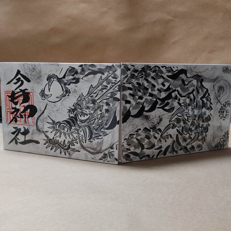 白和紙表紙 見開きの御朱印帳 | 御朱印帳販売処 キョーダイ社