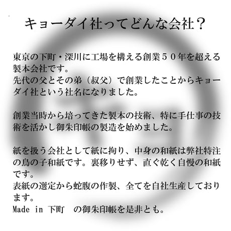 生地表紙の御朱印帳　めで鯛
