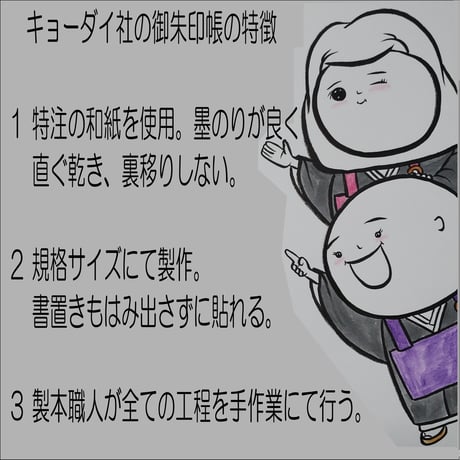 生地表紙の御朱印帳　めで鯛