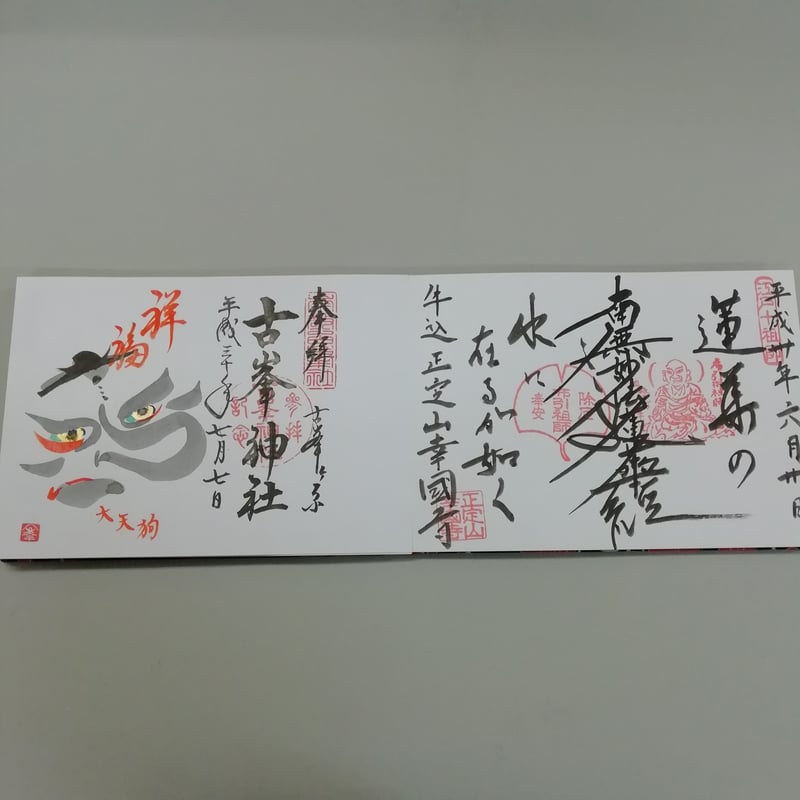 白和紙表紙 見開きの御朱印帳 | 御朱印帳販売処 キョーダイ社