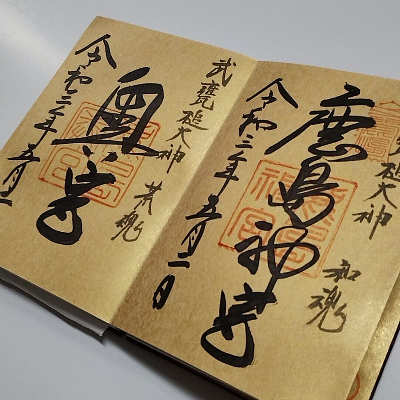 書道作品 金色和紙 朱印付き