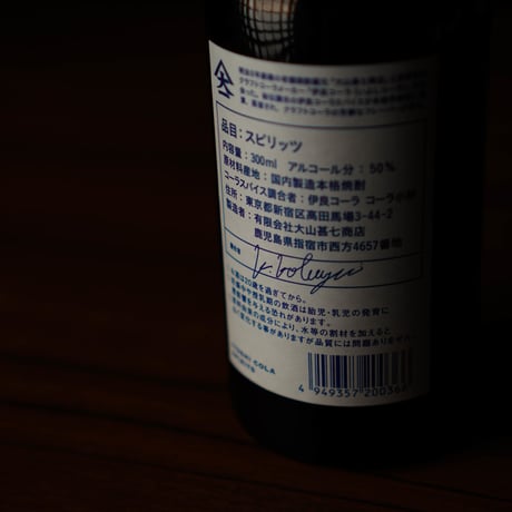 イヨシコーラ酎 45% 300ml 化粧箱付