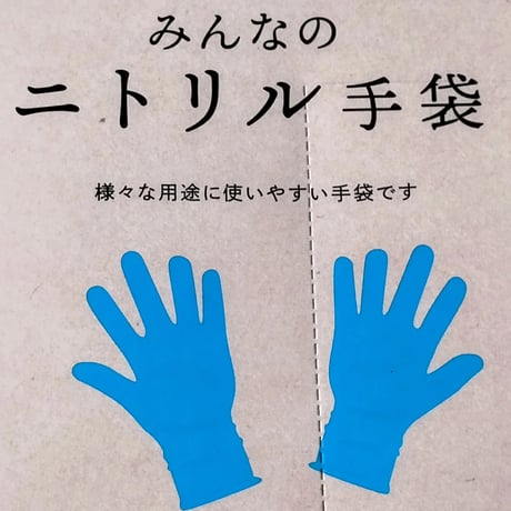 注意‼只今出荷制限中です。S/M/Ｌ 【みんなのニトリル手袋(粉無)】食品用ブルー 中厚(小箱100枚)