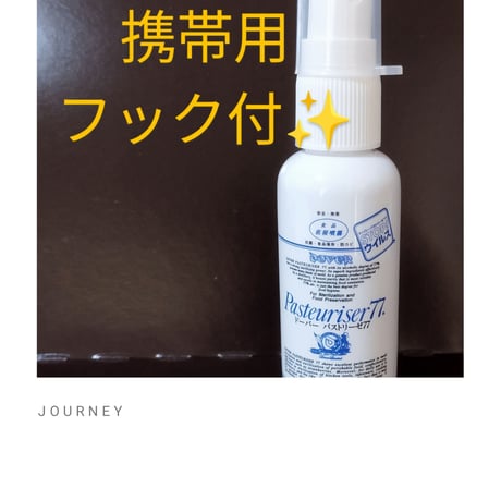 🍀空ボトルフック付🍀　パストリーゼ専用空ボトル　３本set