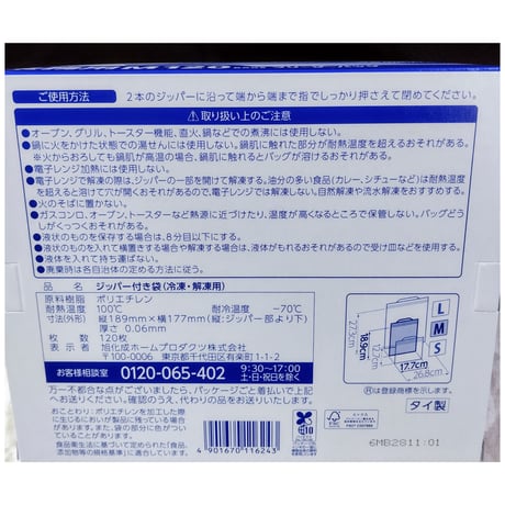 🔰【お得な業務用ジップロック　M　120枚】※小箱